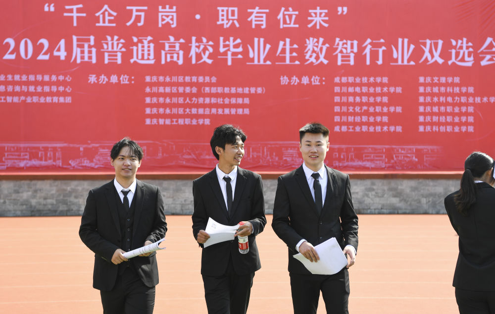 2023年10月20日，成渝地区2024届普通高校毕业生数智行业双选会在位于重庆永川区的重庆智能工程职业学院举行。这是学生在双选会上。新华社记者 王全超 摄